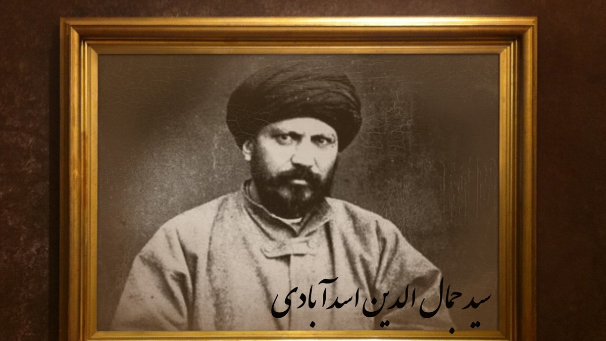 باشگاه خبرنگاران -چرا سید جمال‌الدین خود را افغان خواند؟