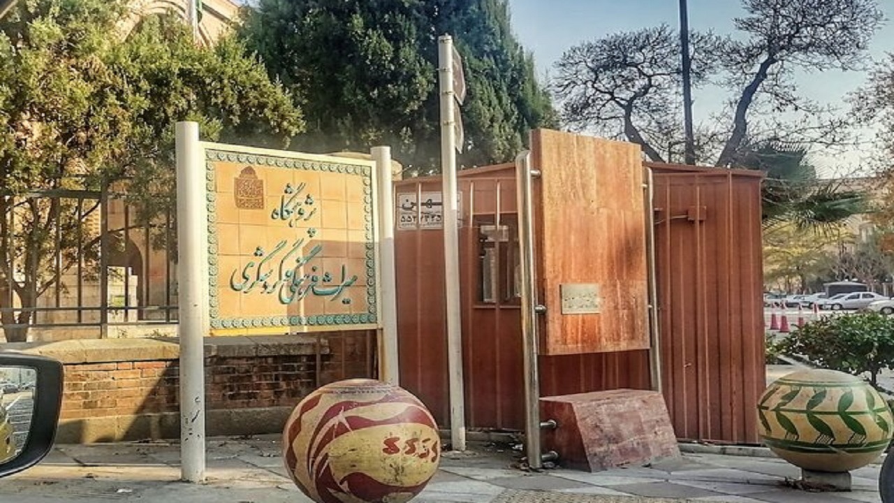 انحراف در پژوهشگاه میراث فرهنگی و گردشگری