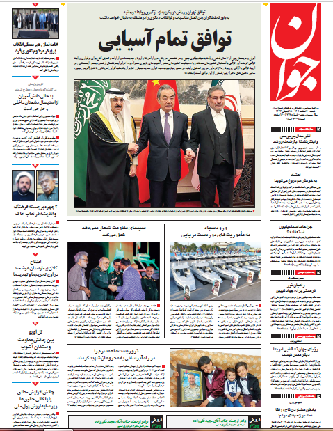 روزنامه جوان روزنامه جوان
