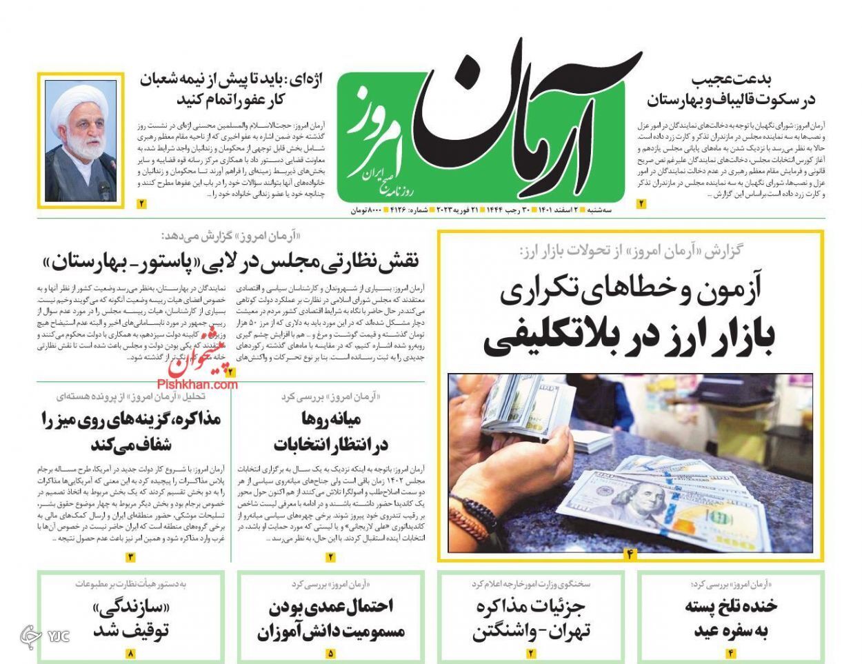 روزنامه های روز روزنامه ها