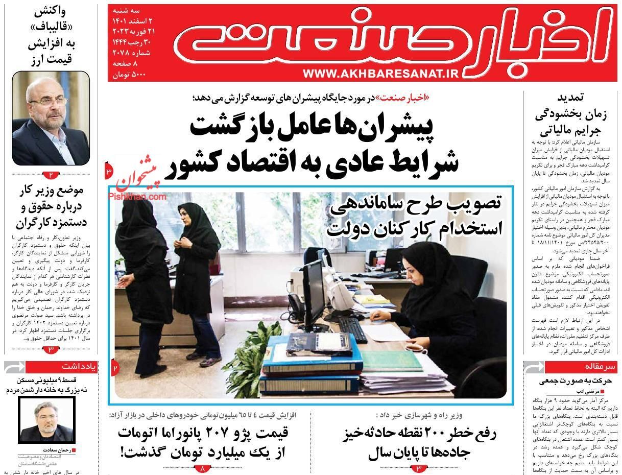 روزنامه اخبار صنعت