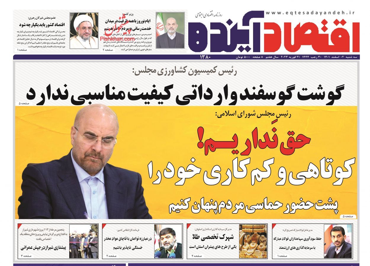 روزنامه اقتصاد آینده