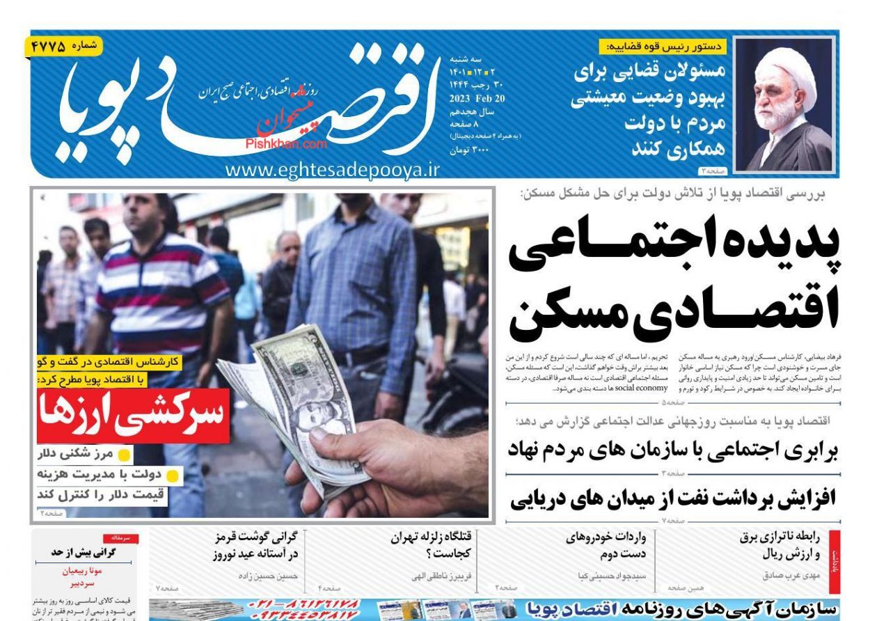 روزنامه اقتصاد پویا