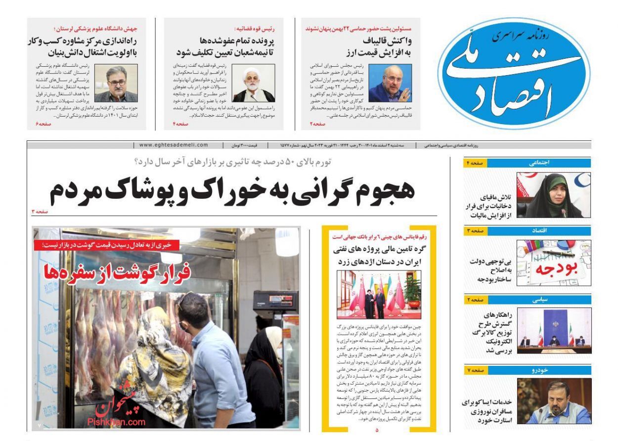 روزنامه اقتصاد ملی