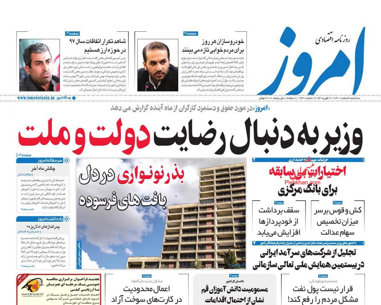روزنامه امروز
