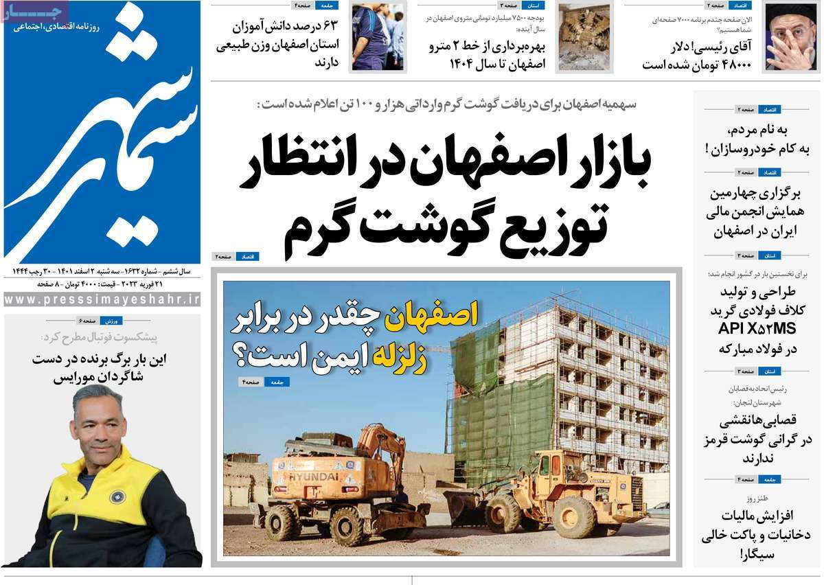 نیم صفحه نخست روزنامه&zwnj;های اصفهان - سه شنبه ۲ اسفند