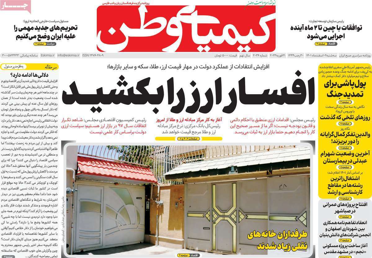 نیم صفحه نخست روزنامه&zwnj;های اصفهان - سه شنبه ۲ اسفند