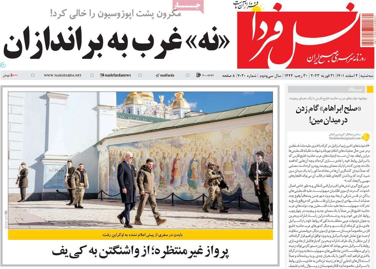 نیم صفحه نخست روزنامه&zwnj;های اصفهان - سه شنبه ۲ اسفند