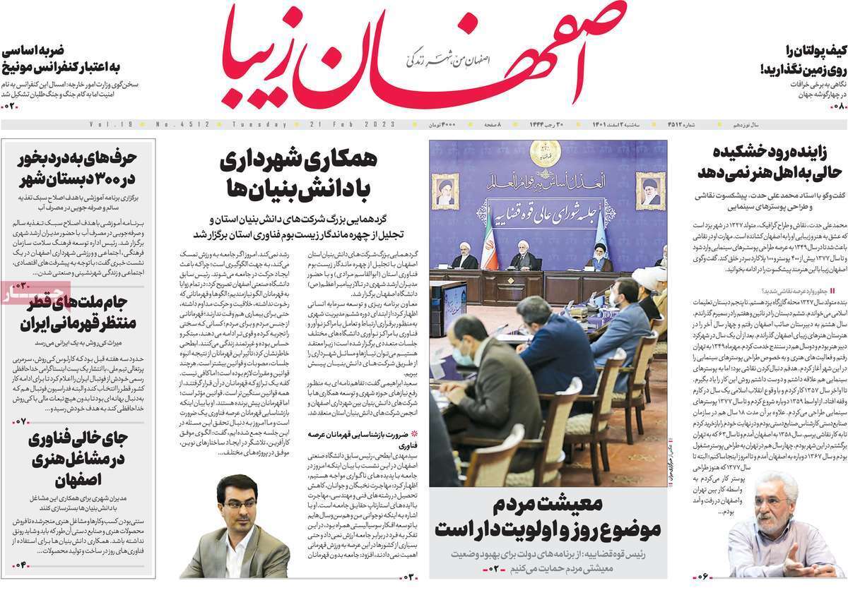 نیم صفحه نخست روزنامه&zwnj;های اصفهان - سه شنبه ۲ اسفند