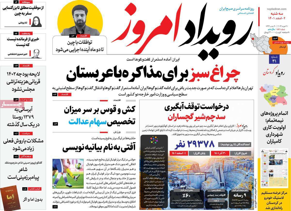 نیم صفحه نخست روزنامه&zwnj;های اصفهان - سه شنبه ۲ اسفند
