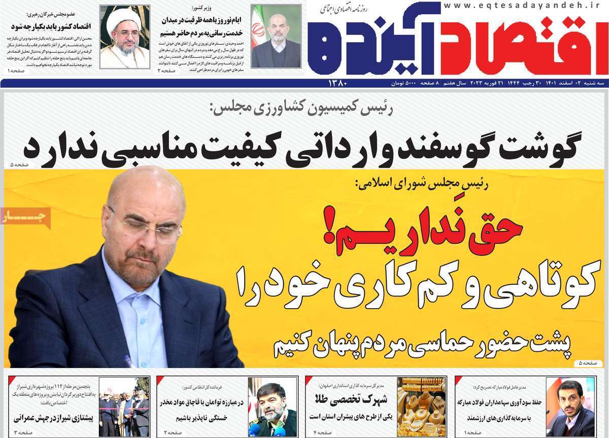 نیم صفحه نخست روزنامه&zwnj;های اصفهان - سه شنبه ۲ اسفند