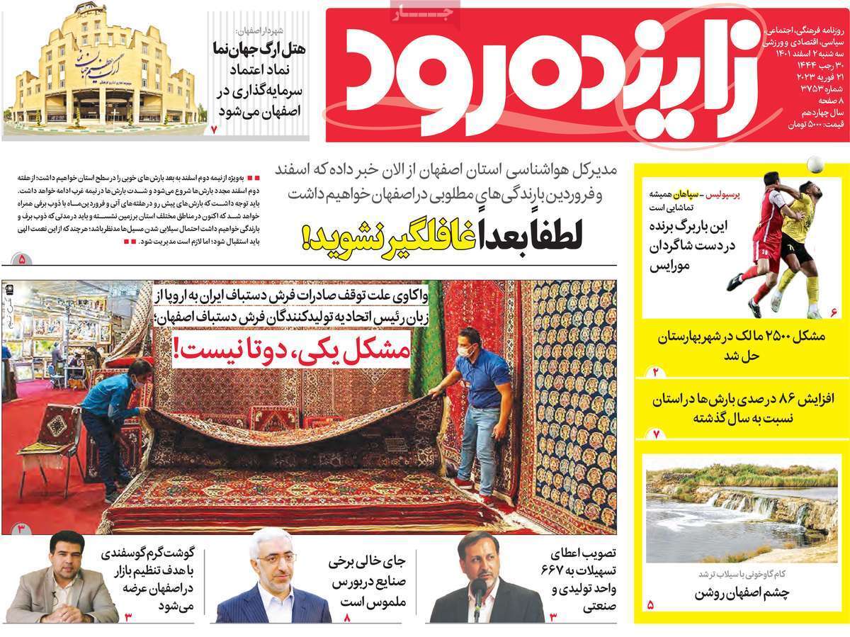 نیم صفحه نخست روزنامه&zwnj;های اصفهان - سه شنبه ۲ اسفند