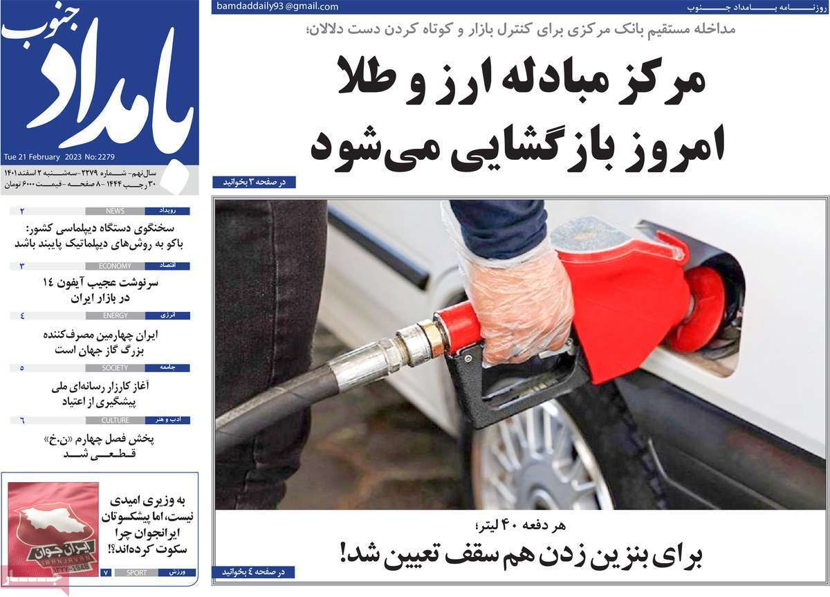بامدادجنوب2 اسفند