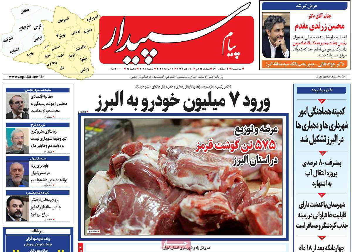 پیام سپیدار2 اسفند