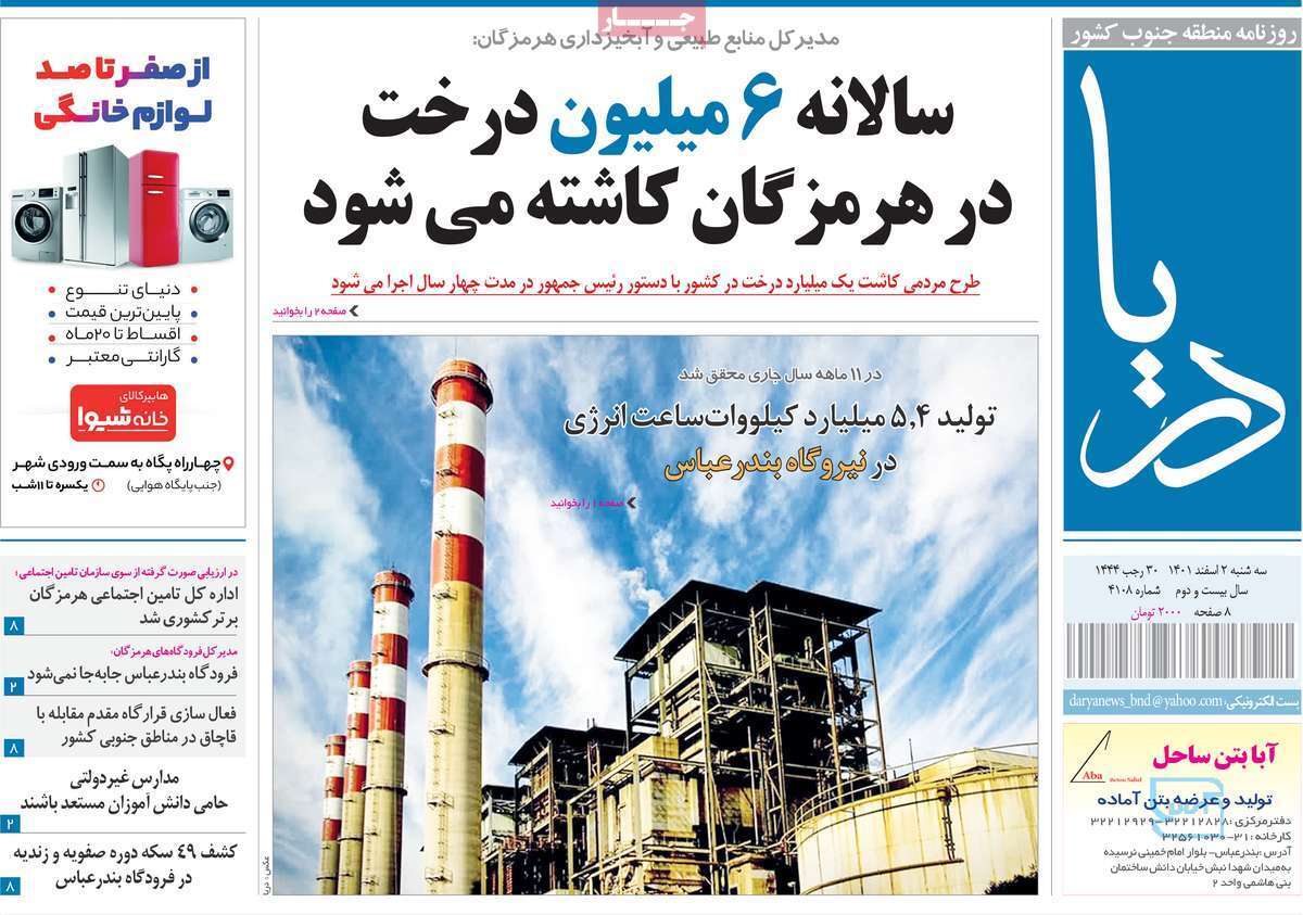 دریا 2 اسفند