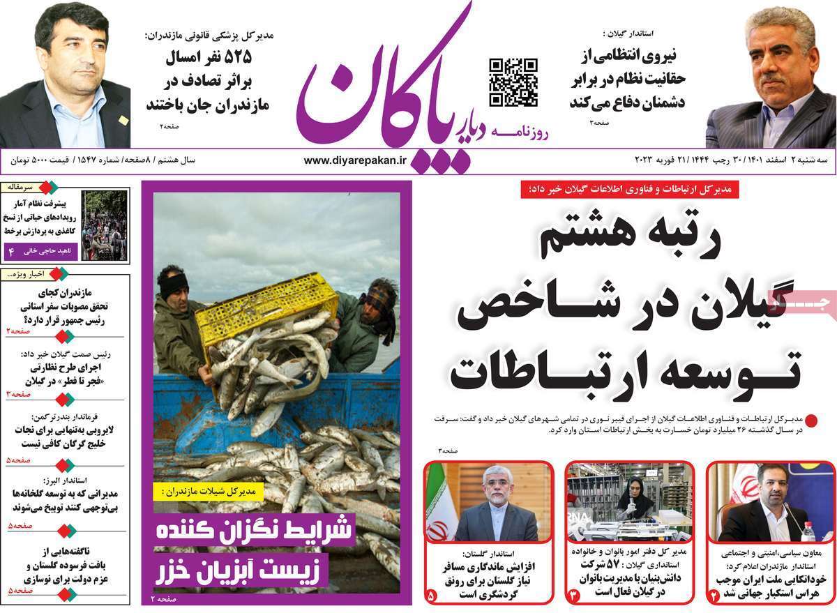 دیار بایگان2 اسفند