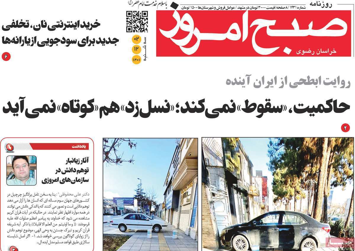 صبح امروز2 اسفند