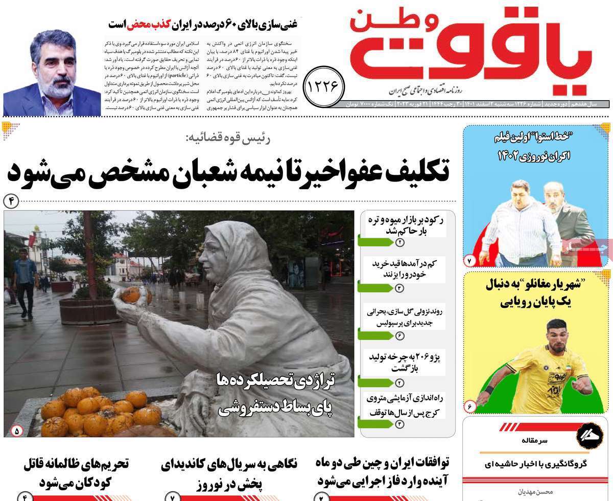 یاقوت وطن 2 اسفند