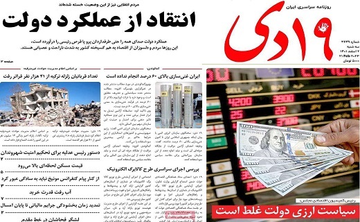 روزنامه 19دی