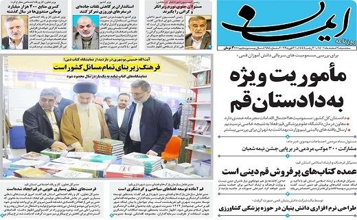 روزنامه ایمان