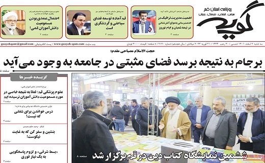 روزنامه گویه