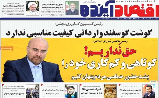 روزنامه اقتصاد اینده