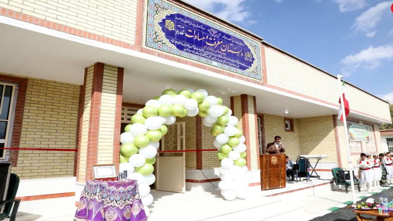 حقیقت ماجرای ادعای فروش مدارس خیرساز