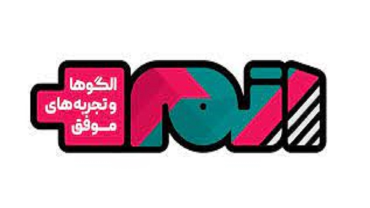 معرفی الگو‌ها و تجربه‌های موفق در رویداد علمی اتم