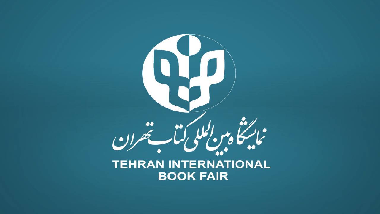 فراخوان همکاری کمیته فعالیت‌های فرهنگی نمایشگاه کتاب