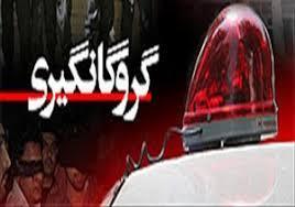 پایان گروگانگیری در البرز