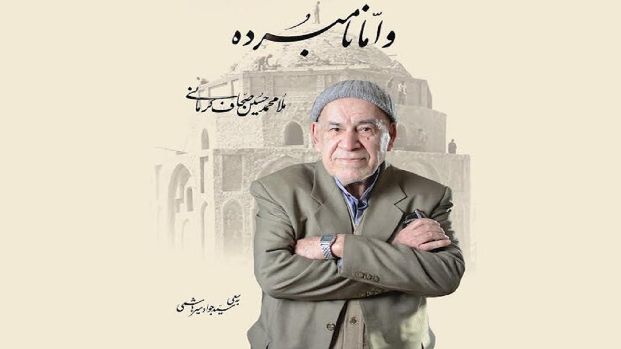 آخرین نسل باقی مانده از صحافان سنتی ایران در شبکه مستند