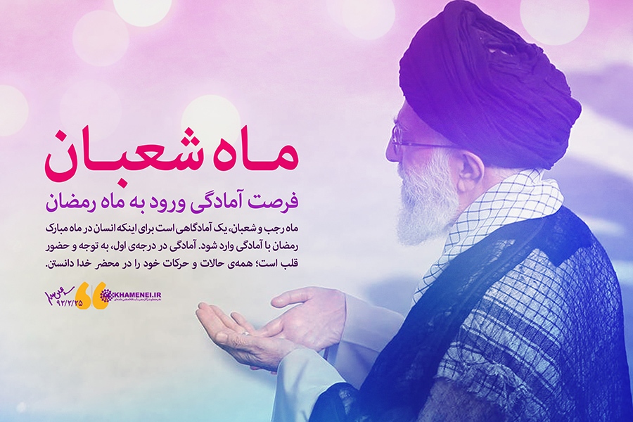 اعیاد شعبانیه