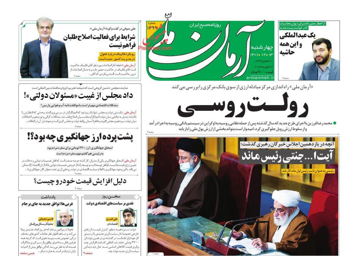 روزنامه آرمان ملی