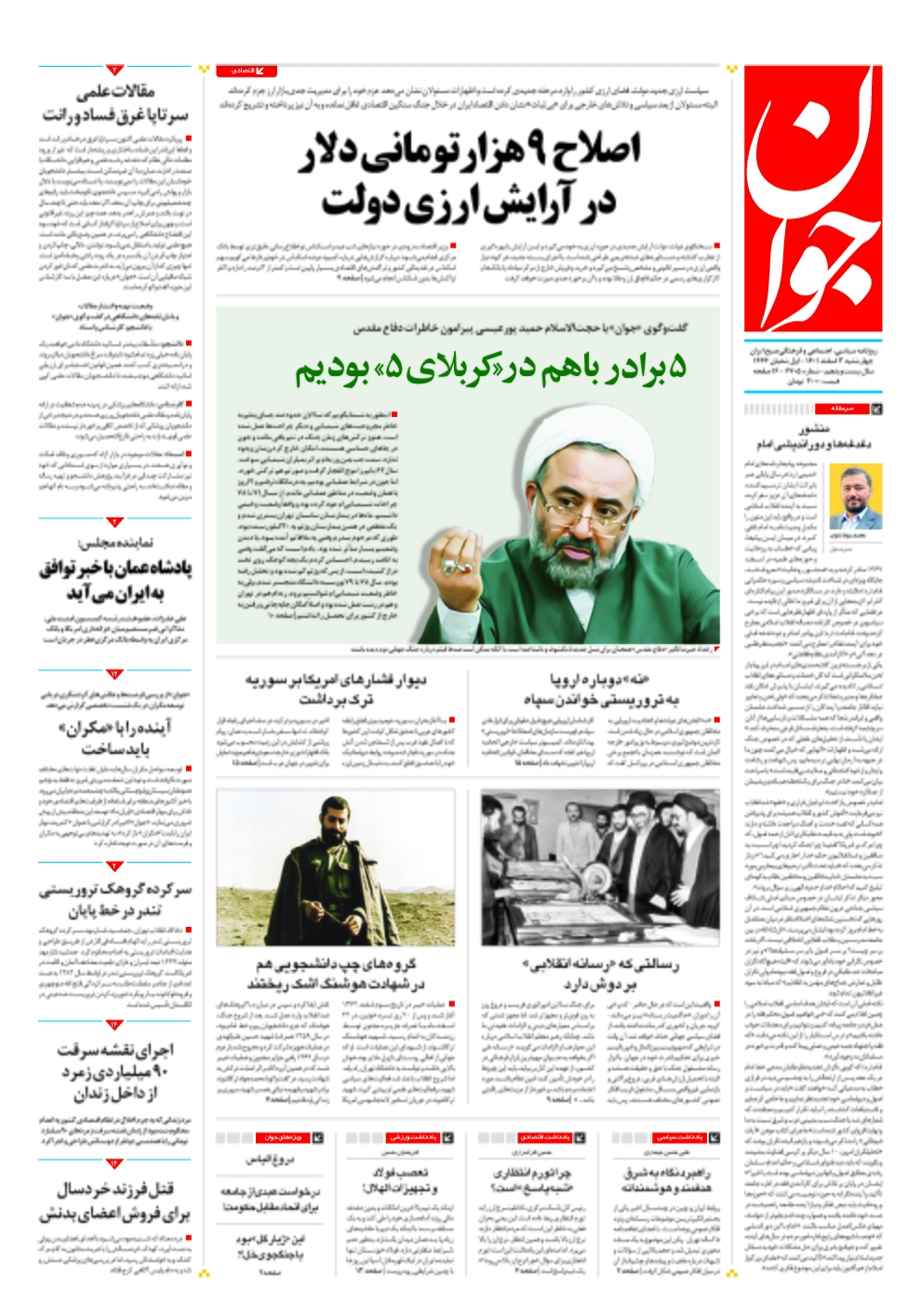 روزنامه جوان