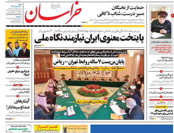 روزنامه خراسان روزنامه خراسان