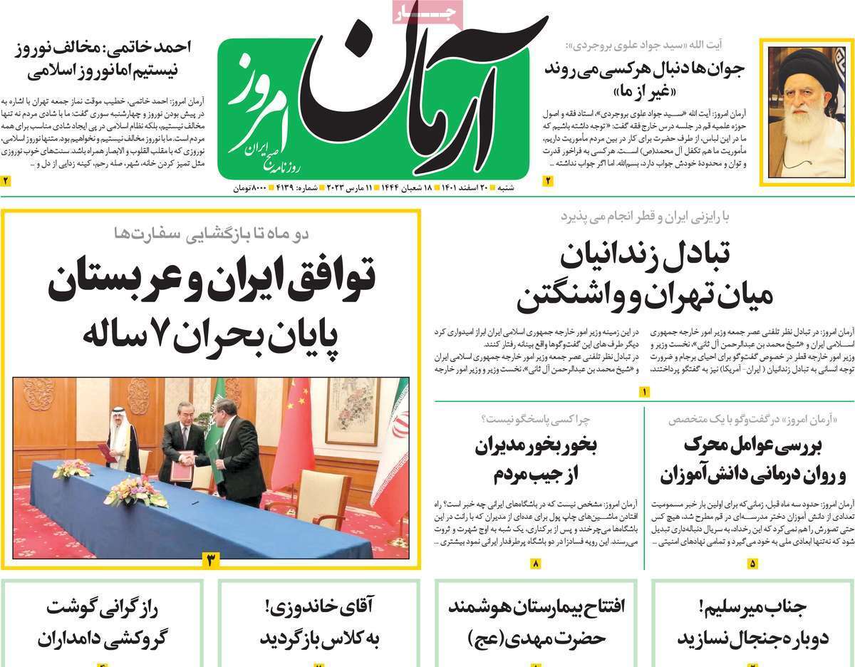 روزنامه آرمان امروز روزنامه آرمان امروز
