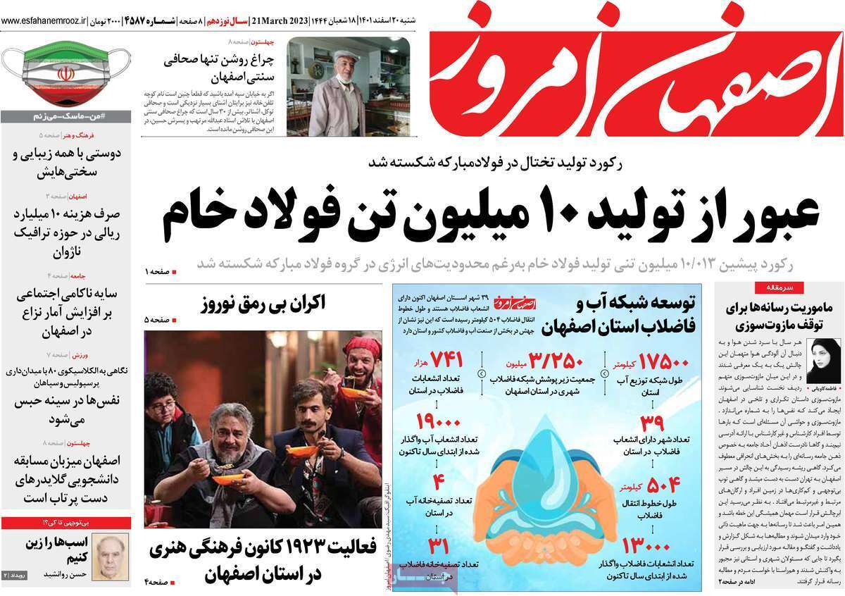 نیم صفحه نخست روزنامه&zwnj;های اصفهان - شنبه ۲۰ اسفند