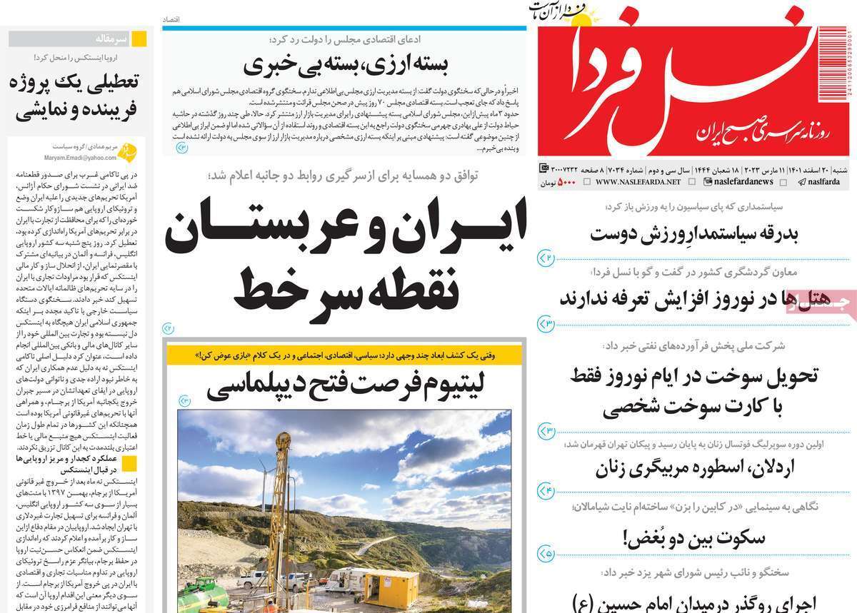 نیم صفحه نخست روزنامه&zwnj;های اصفهان - شنبه ۲۰ اسفند