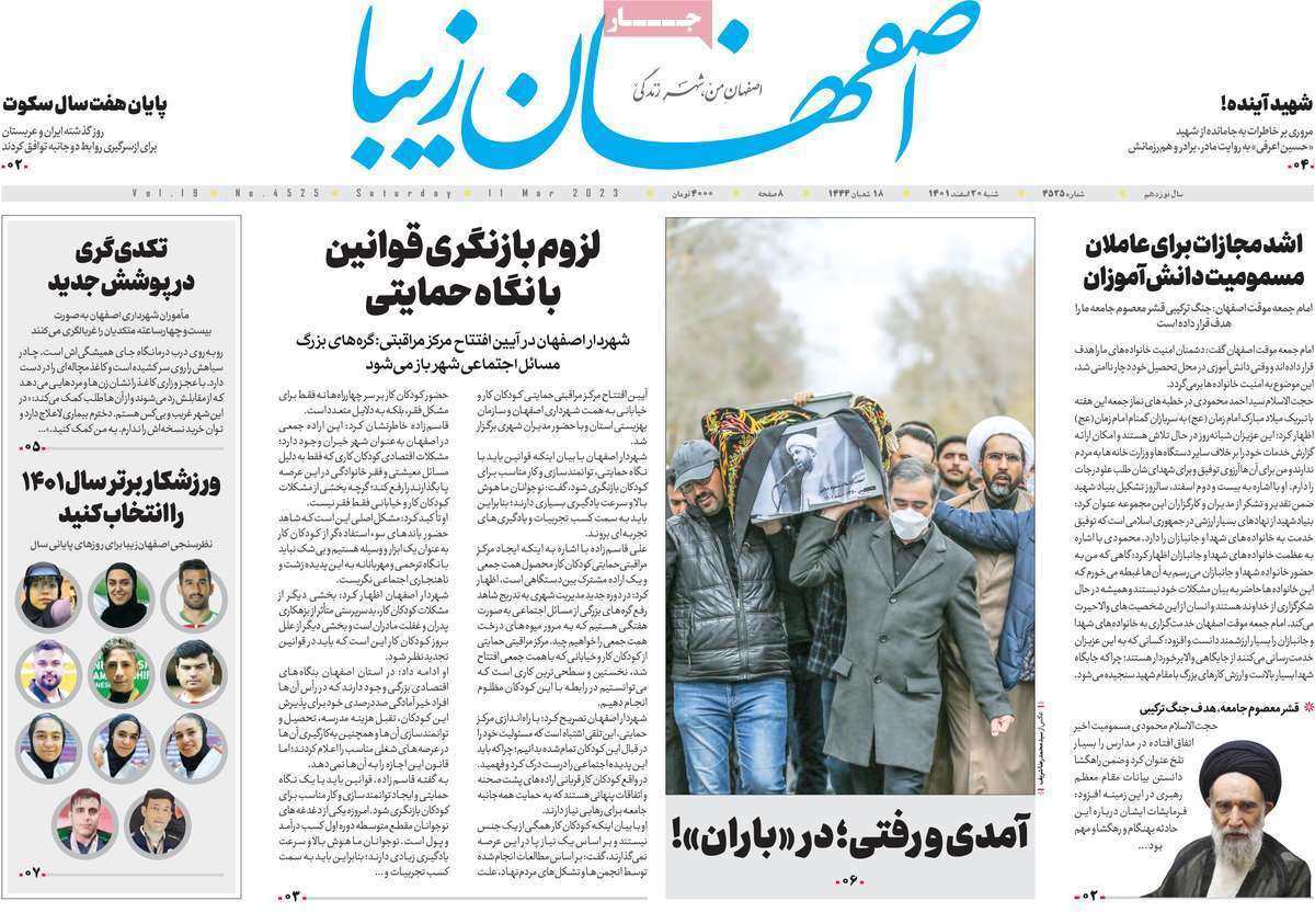 نیم صفحه نخست روزنامه&zwnj;های اصفهان - شنبه ۲۰ اسفند