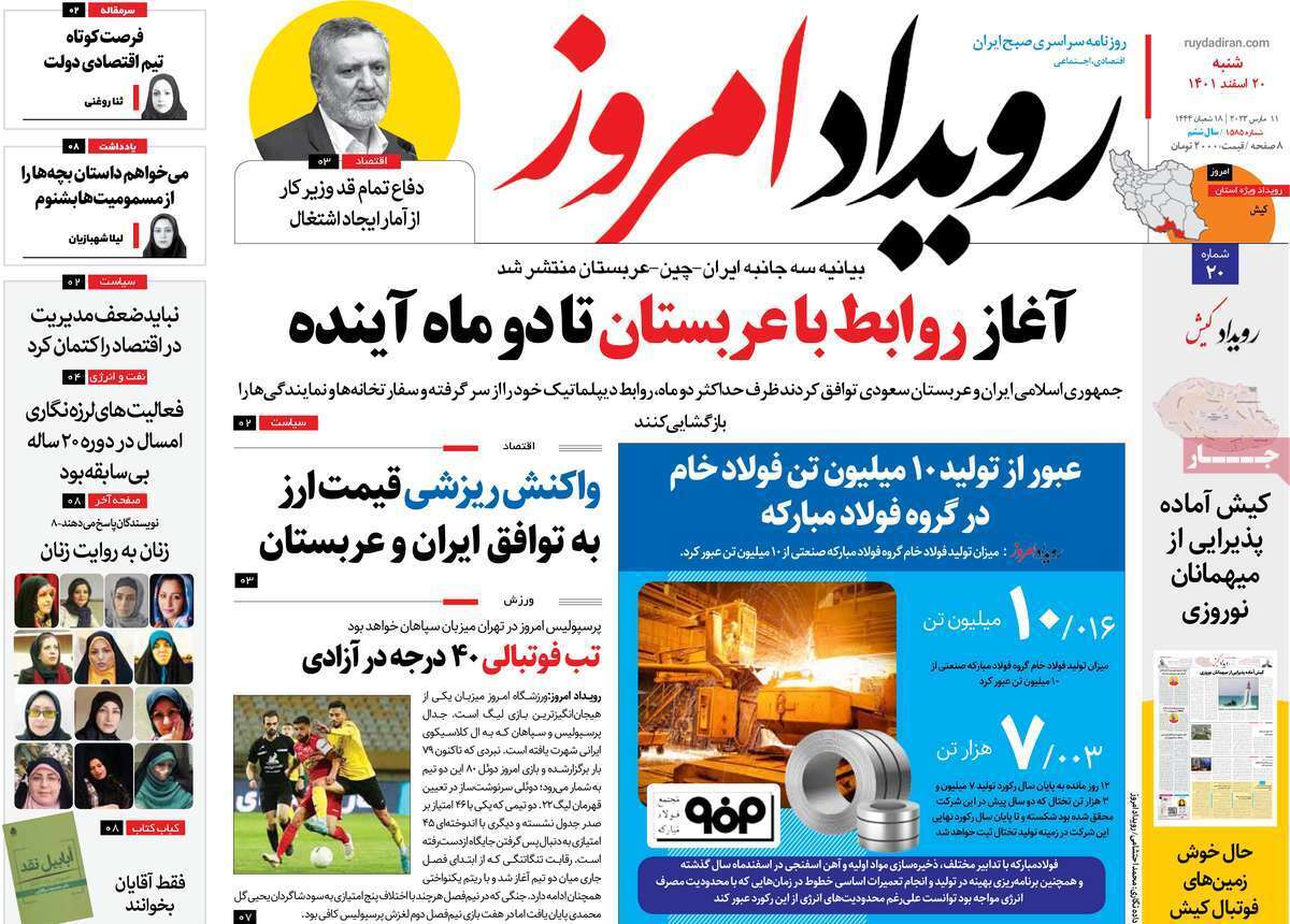 نیم صفحه نخست روزنامه&zwnj;های اصفهان - شنبه ۲۰ اسفند