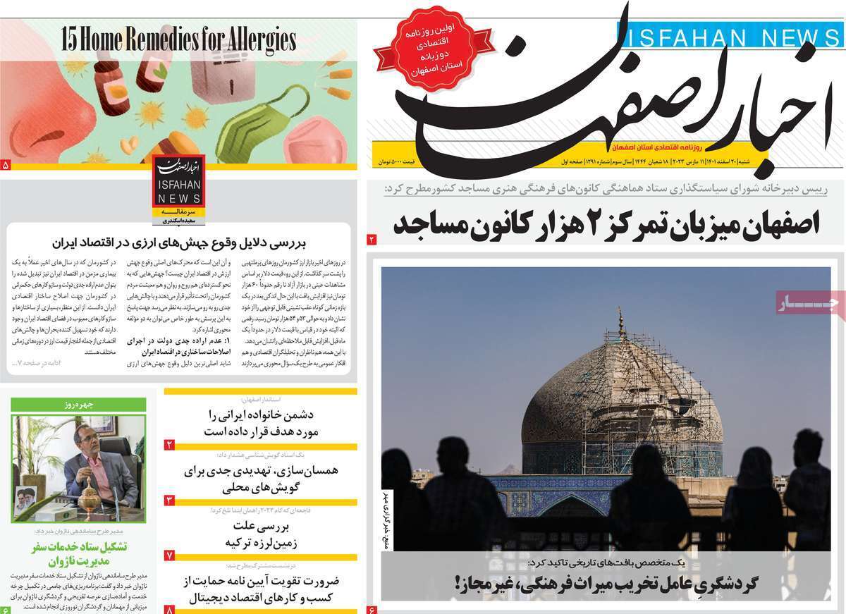 اخبار اصفهان شنبه ۲۰ اسفند