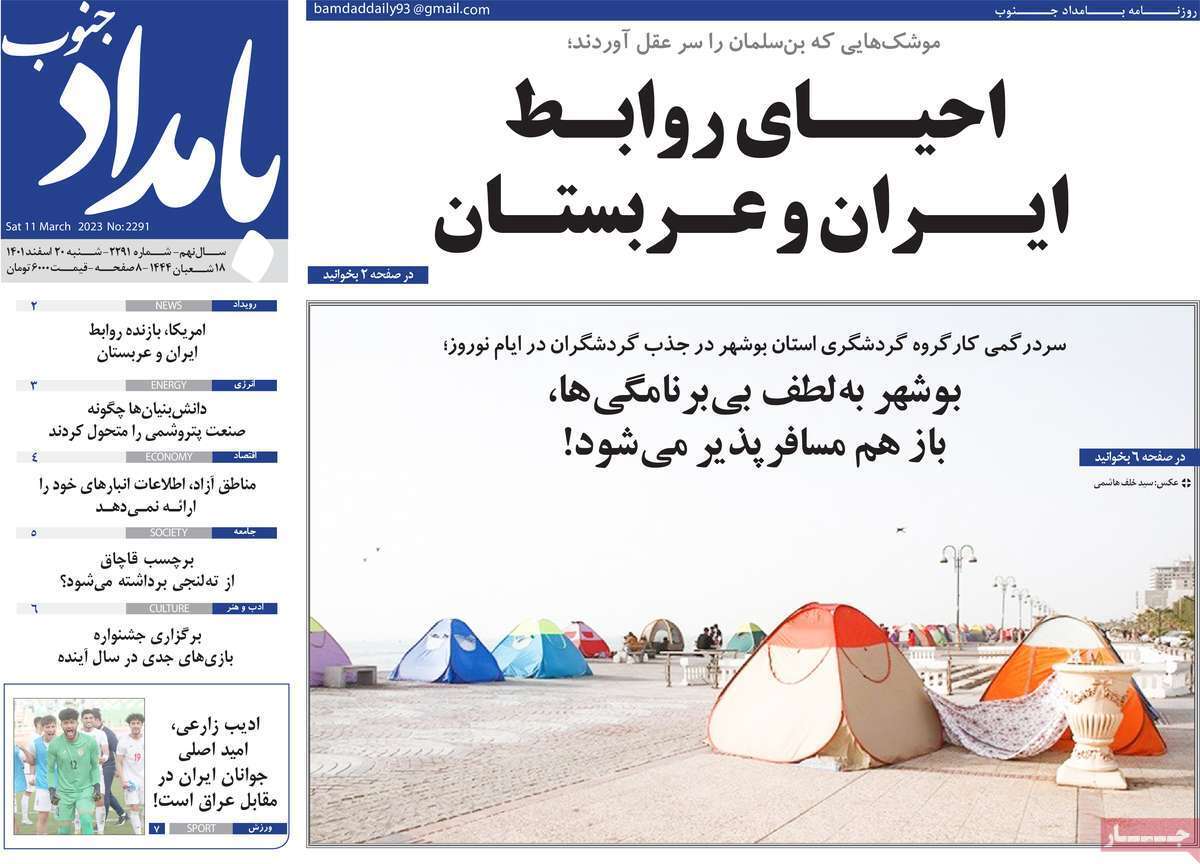 بامداد جنوب شنبه ۲۰ اسفند