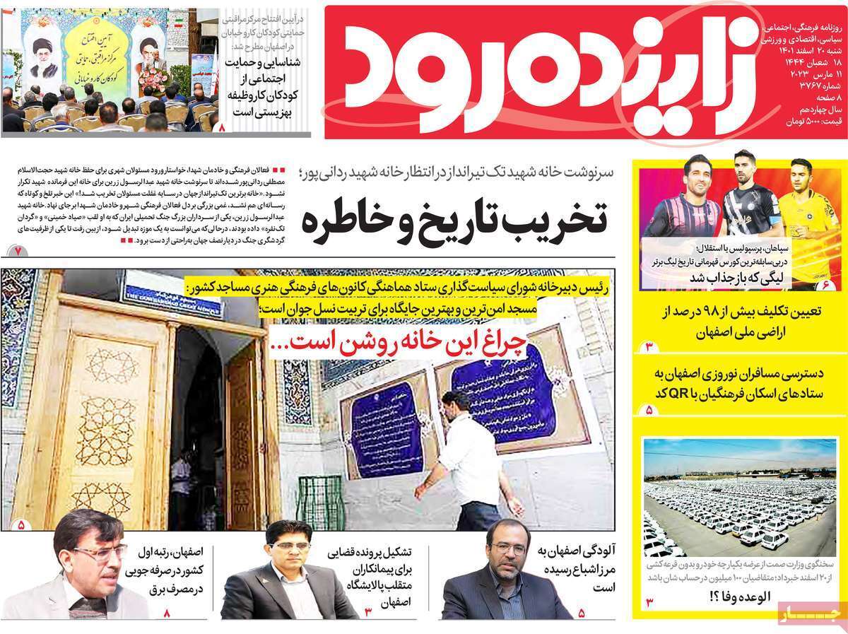 زاینده رود شنبه ۲۰ اسفند