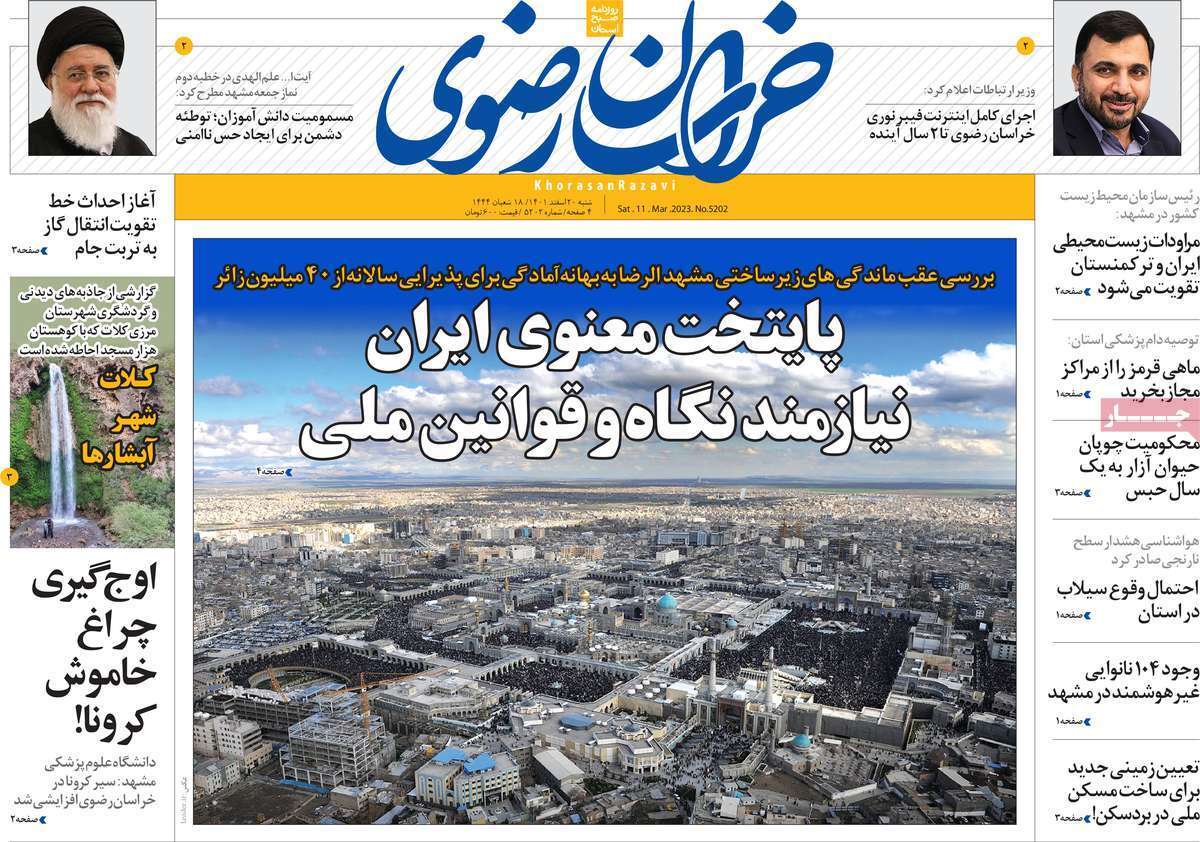 خراسان رضوی شنبه ۲۰ اسفند