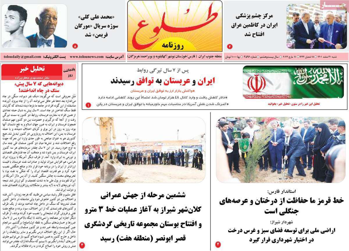 طلوع شنبه ۲۰ اسفند