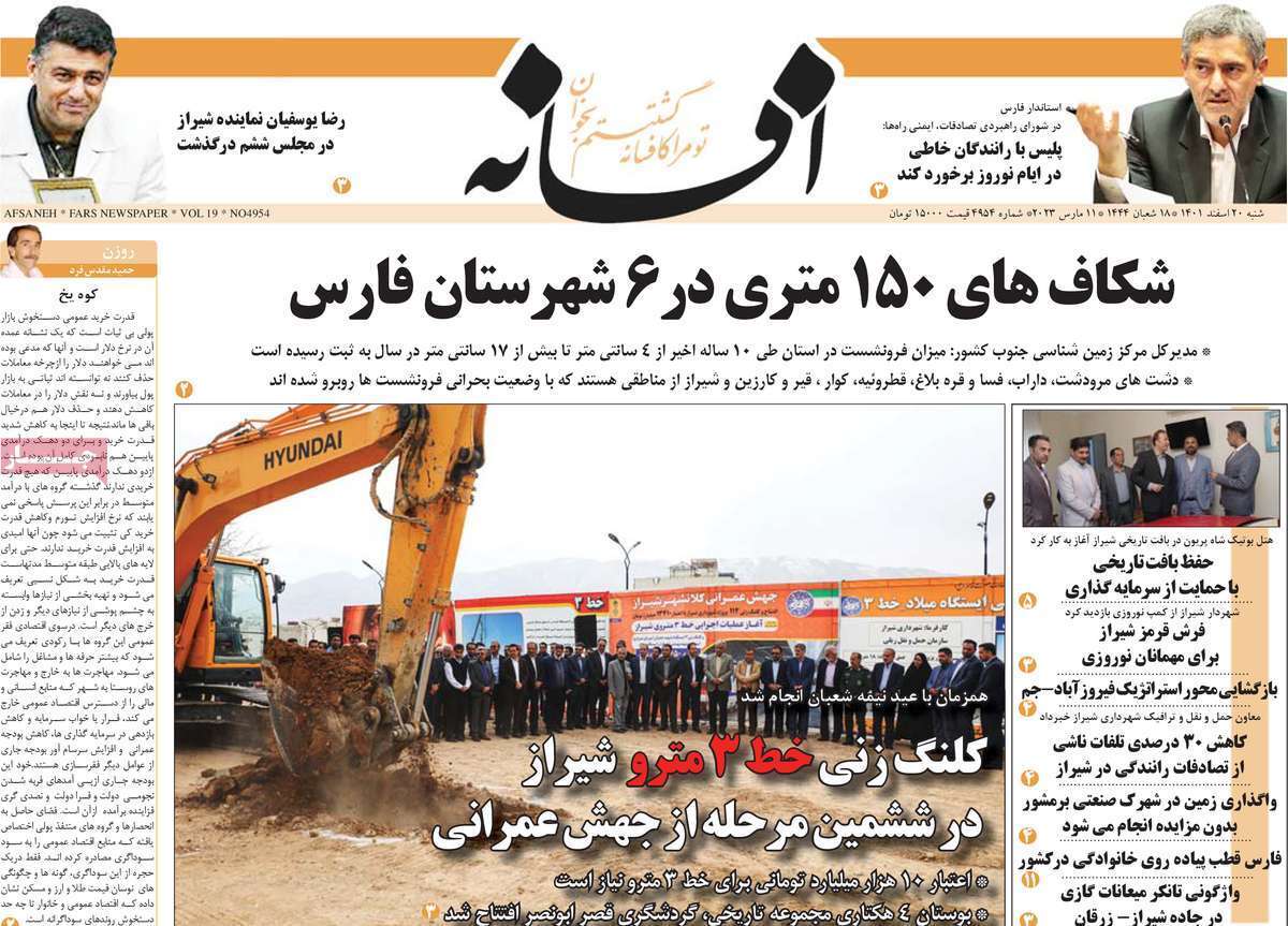 افسانه شنبه ۲۰ اسفند