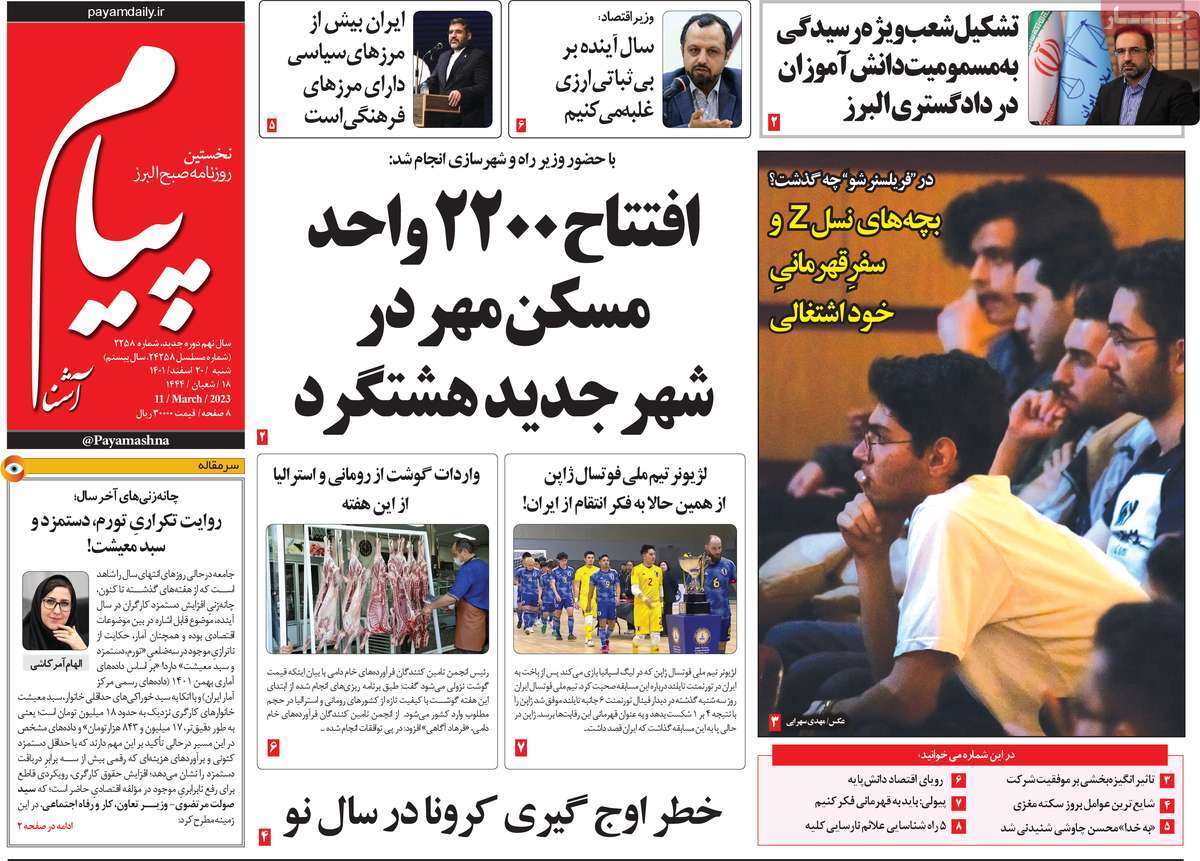 پیام شنبه ۲۰ اسفند