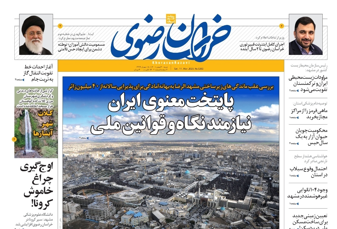 صفحه نخست روزنامه&zwnj;های خراسان رضوی - شنبه ۲۰ اسفند