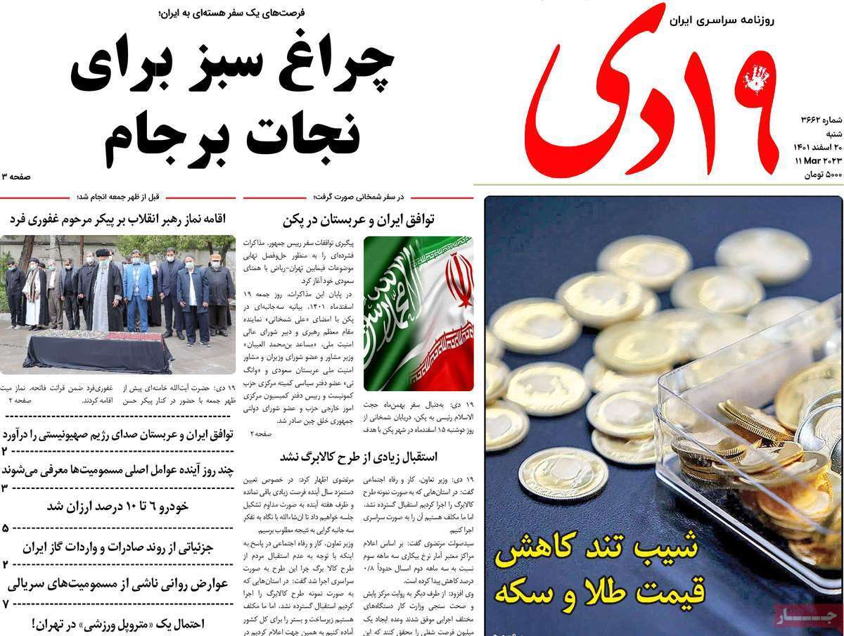صفحه نخست روزنامه&zwnj;های قم _شنبه ۲۰ اسفند ماه