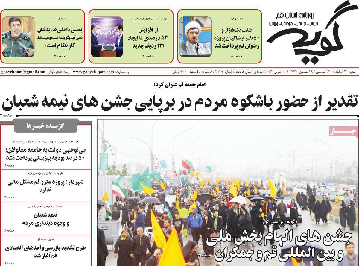 صفحه نخست روزنامه&zwnj;های قم _شنبه ۲۰ اسفند ماه